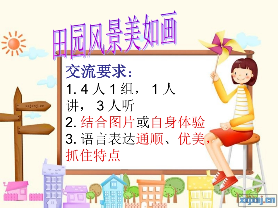 四下语文园地六_第3页