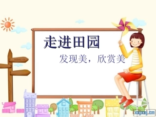 四下语文园地六