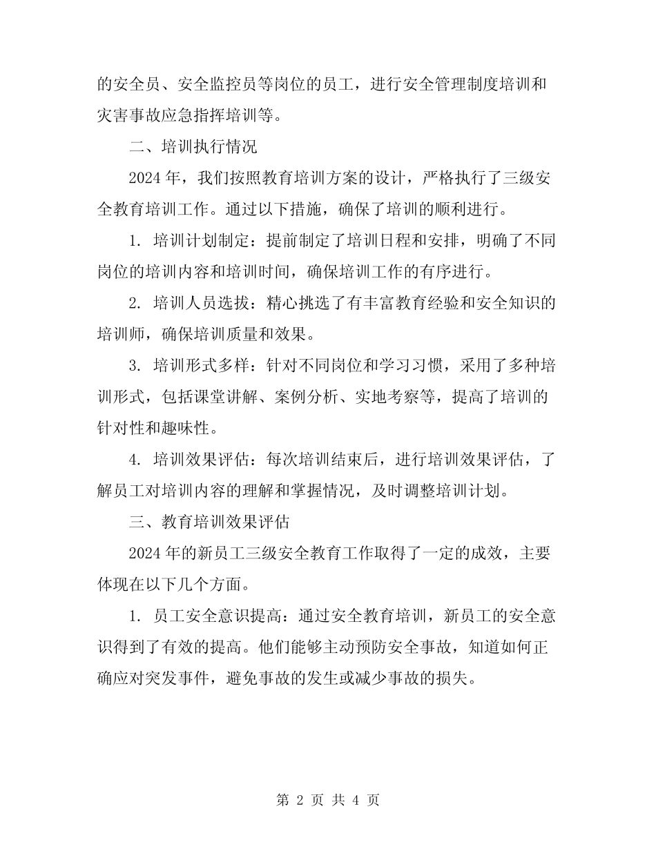 2024年新员工三级安全教育工作总结_第2页