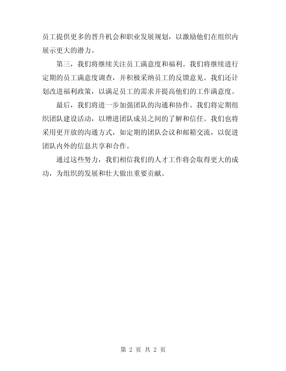 2024年人才工作总结和人才工作打算_第2页