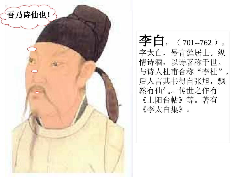 1、古诗三首_第1页