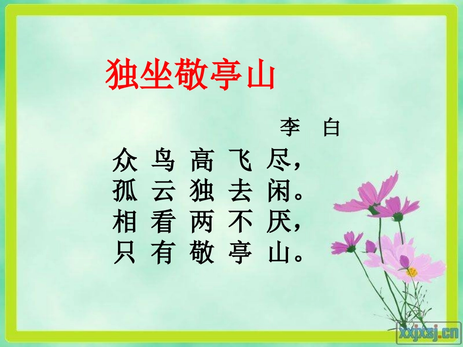 1、古诗三首_第2页