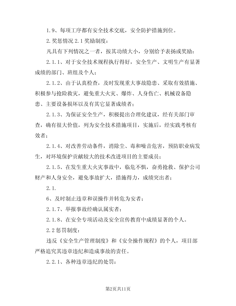 2024年项目部安全奖惩制度(3篇) _第2页