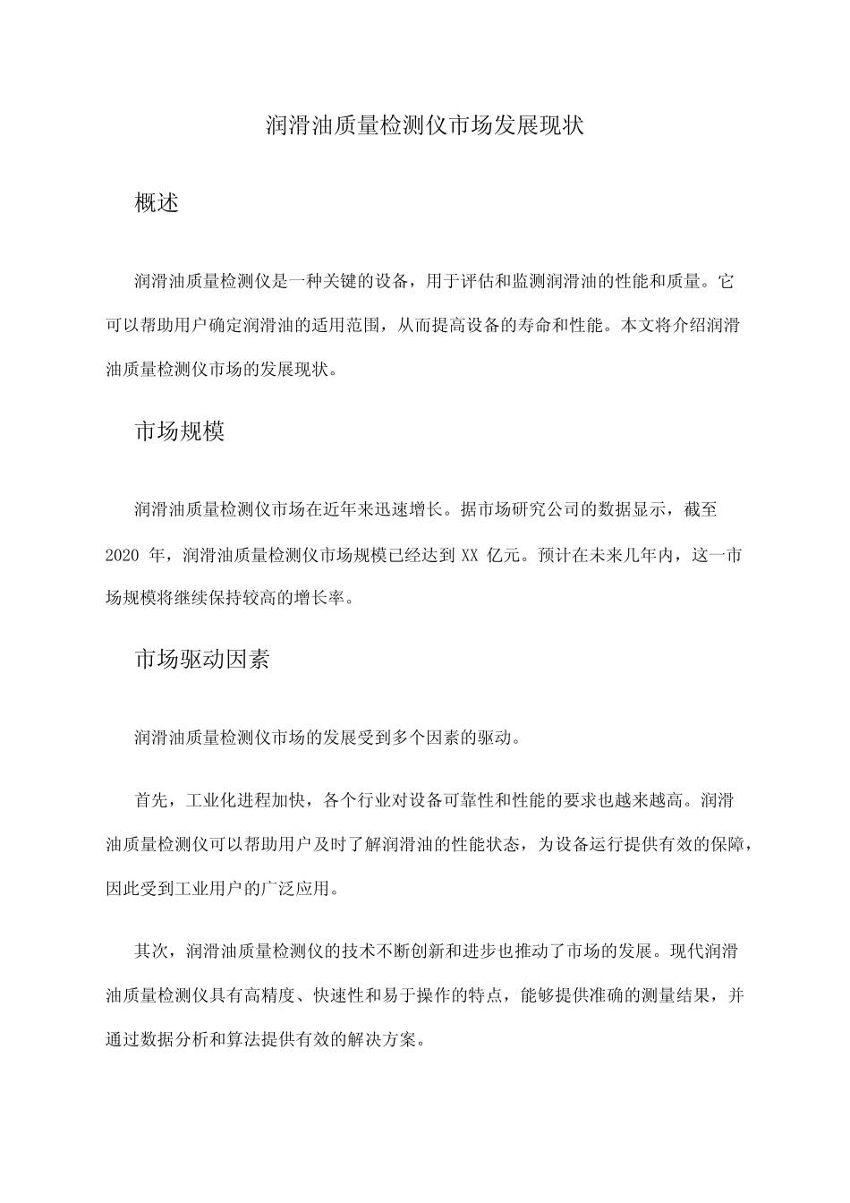 2024年润滑油质量检测仪市场发展现状 _第1页