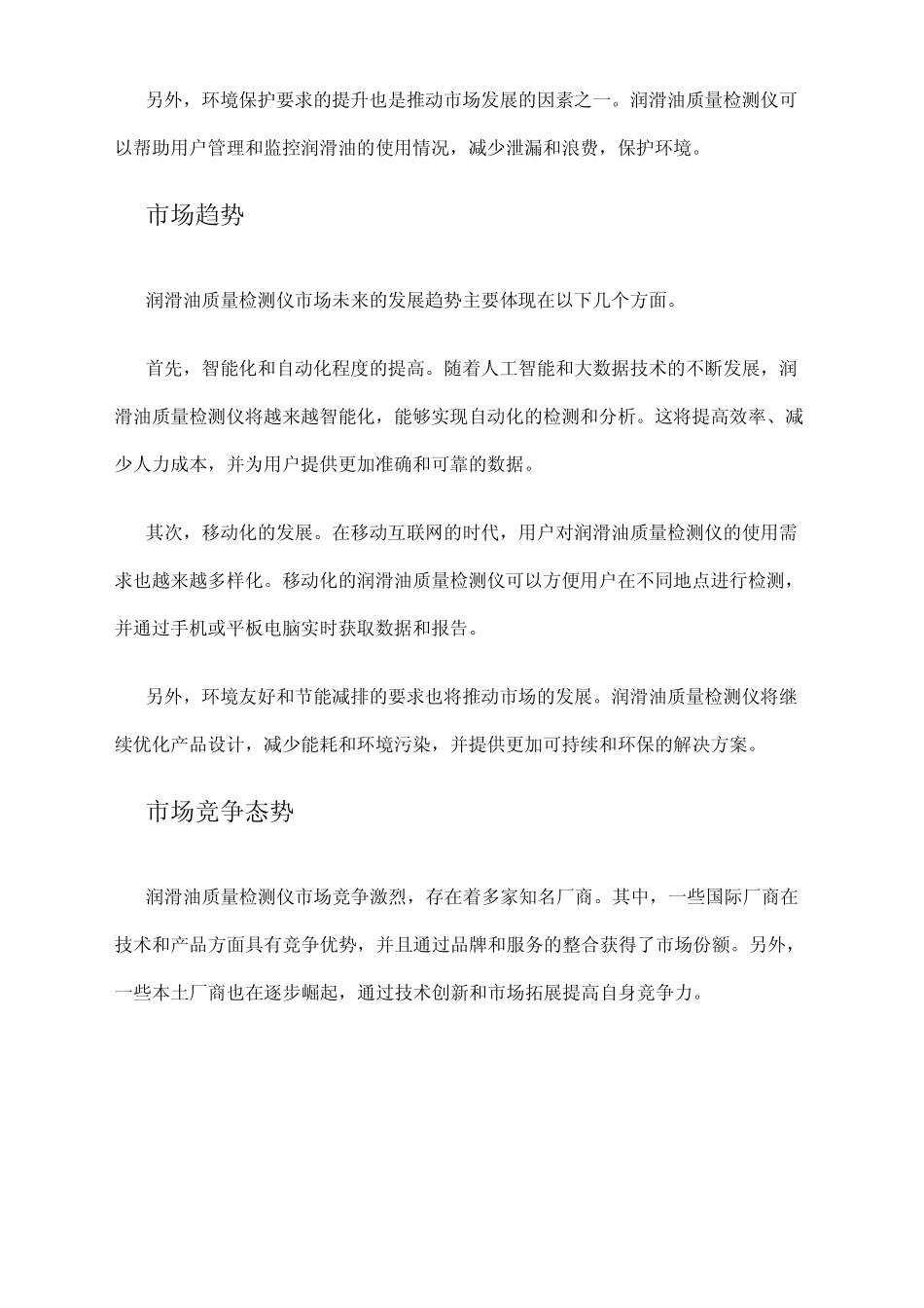 2024年润滑油质量检测仪市场发展现状 _第2页