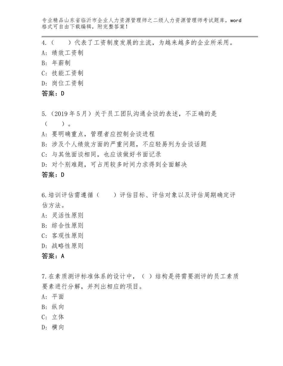 2024年山东省临沂市企业人力资源管理师之二级人力资源管理师考试真题【全优】_第2页