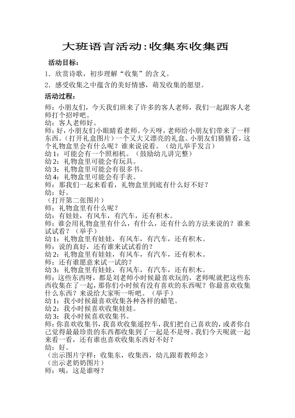 收集东，收集西_第1页