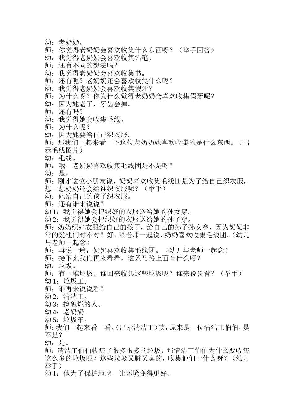 收集东，收集西_第2页