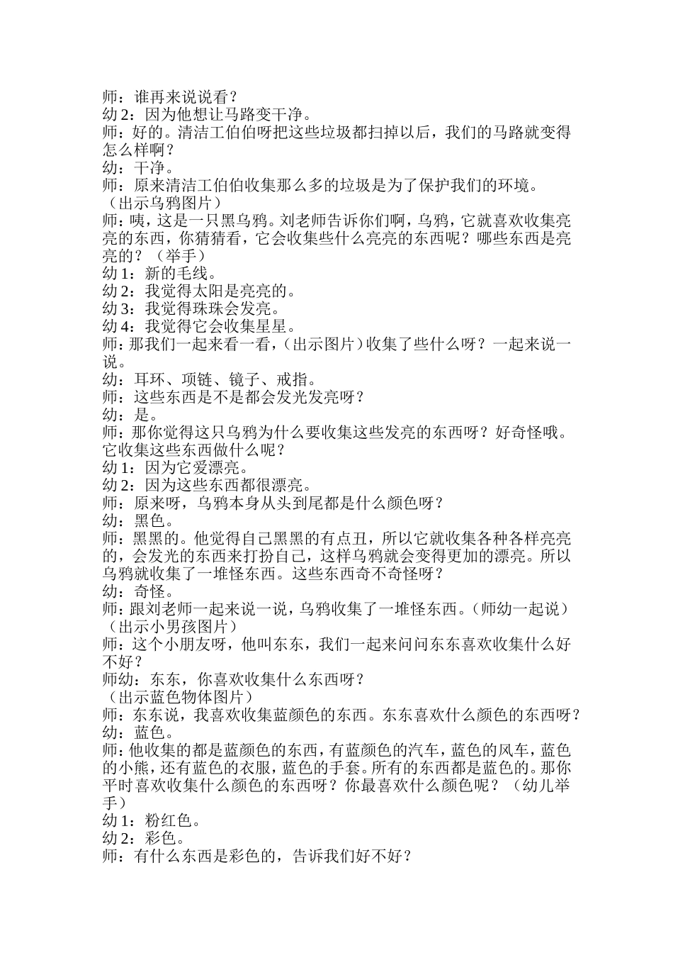 收集东，收集西_第3页