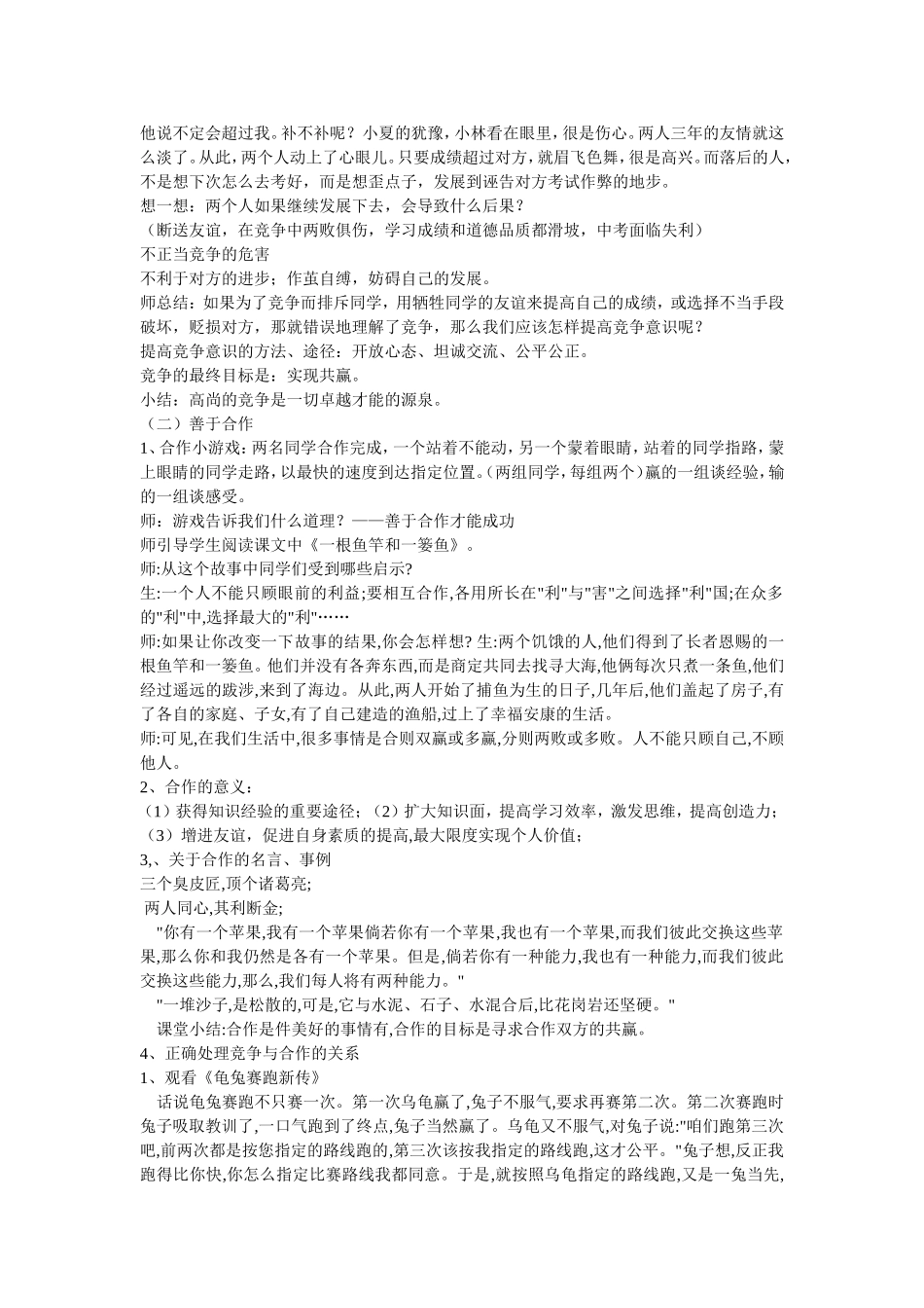 合作带来共赢_第2页