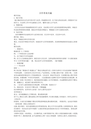 合作带来共赢