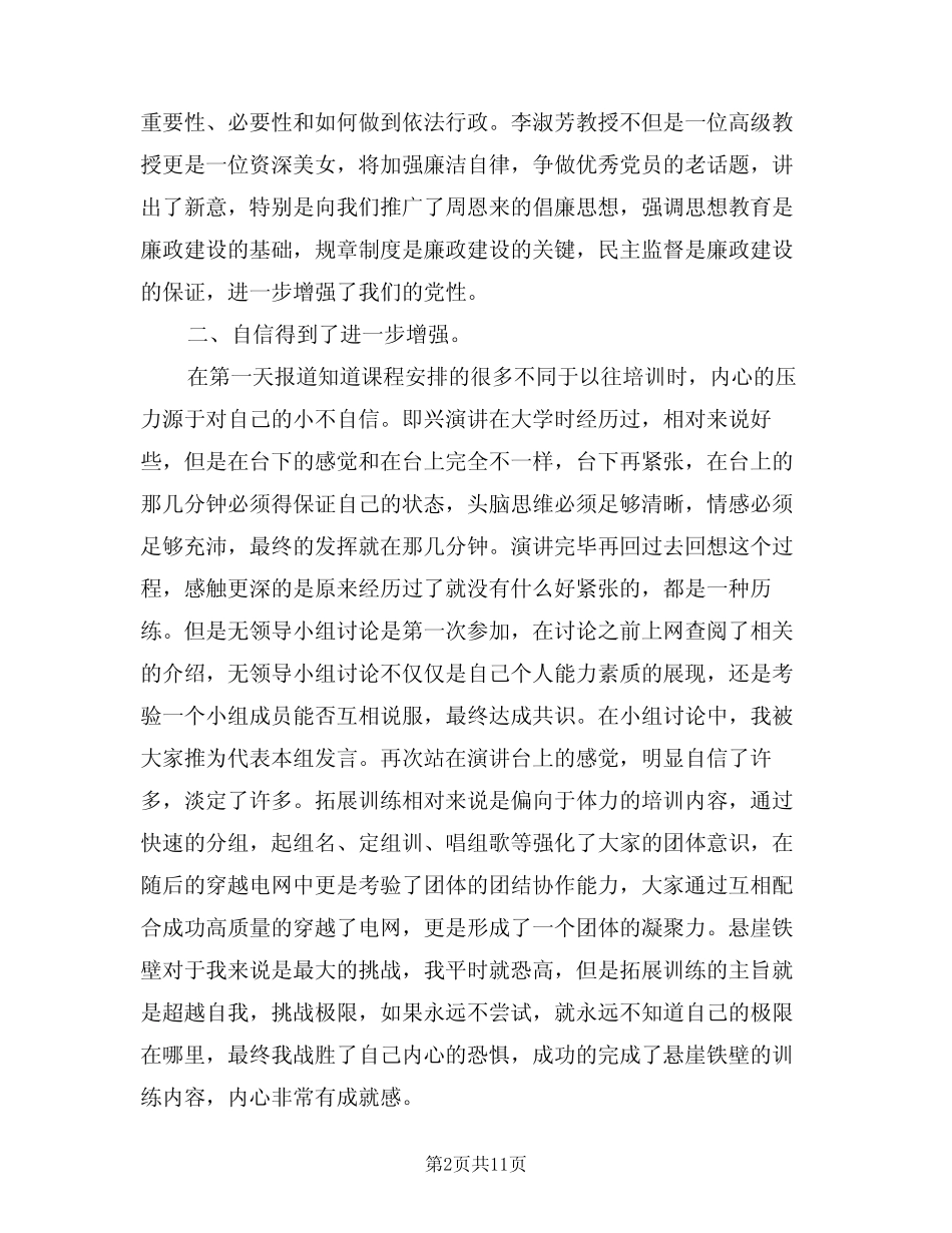 2024年青年干部培训心得体会范例(六篇)_第2页