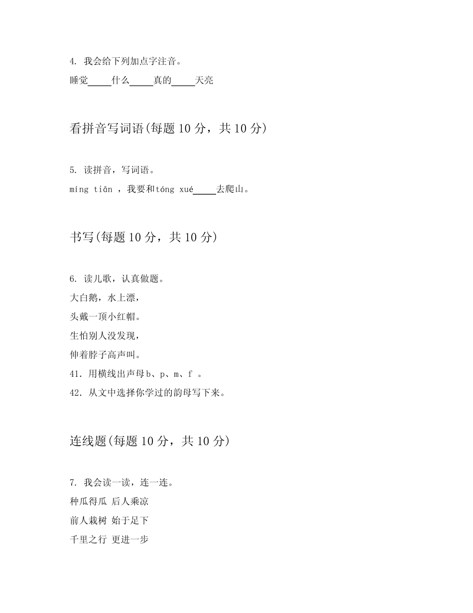 2024年统编版小学一年级上语文模拟考试试卷附答案(实用)_第2页