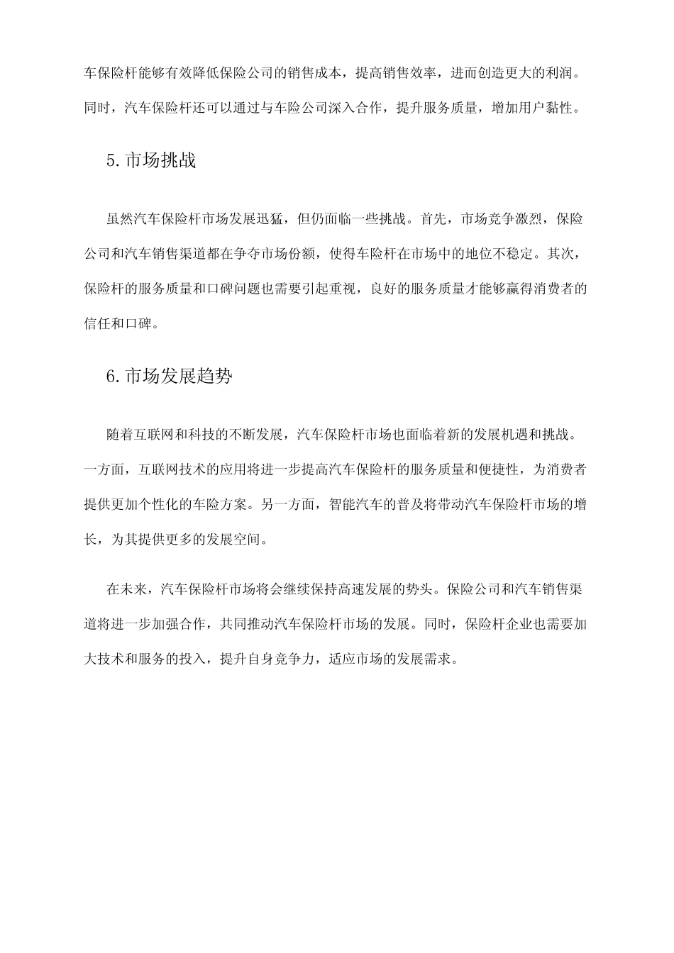 2024年汽车保险杆市场环境分析 _第2页