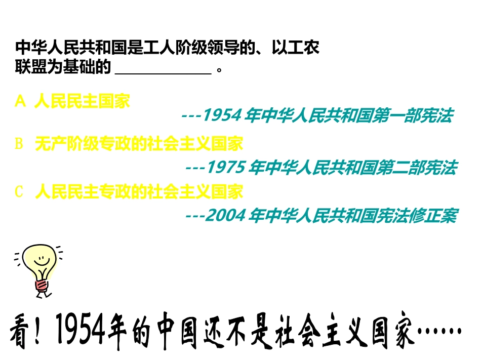 5课《三大改造》课件_第2页