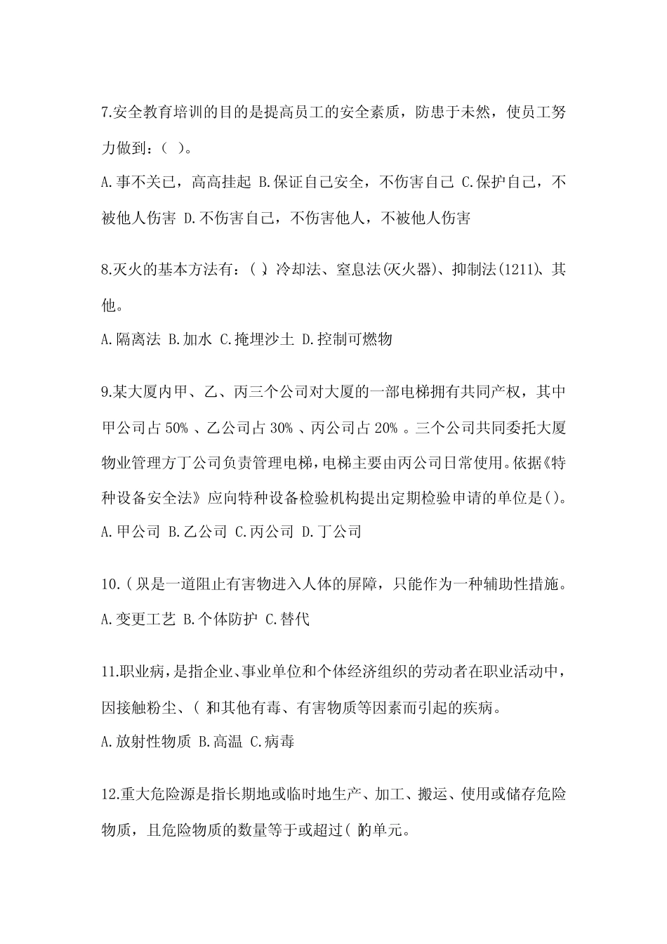 2024年企业主要负责人安全培训考试题及完整答案(网校专用) _第2页