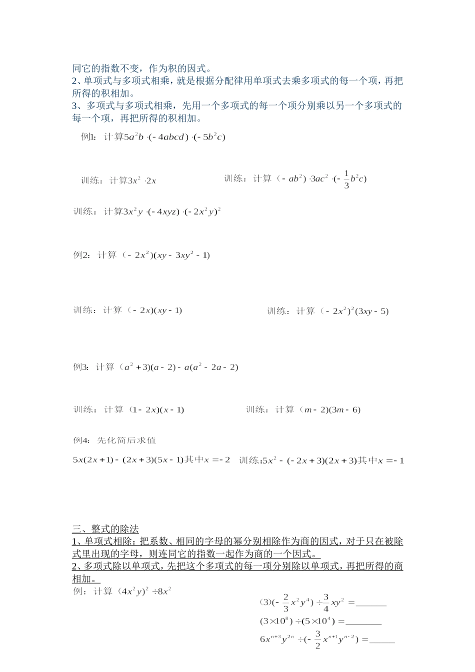 整式复习学案_第2页