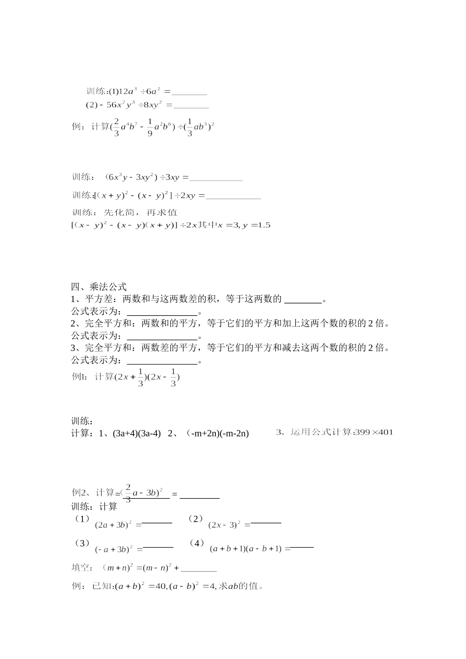 整式复习学案_第3页