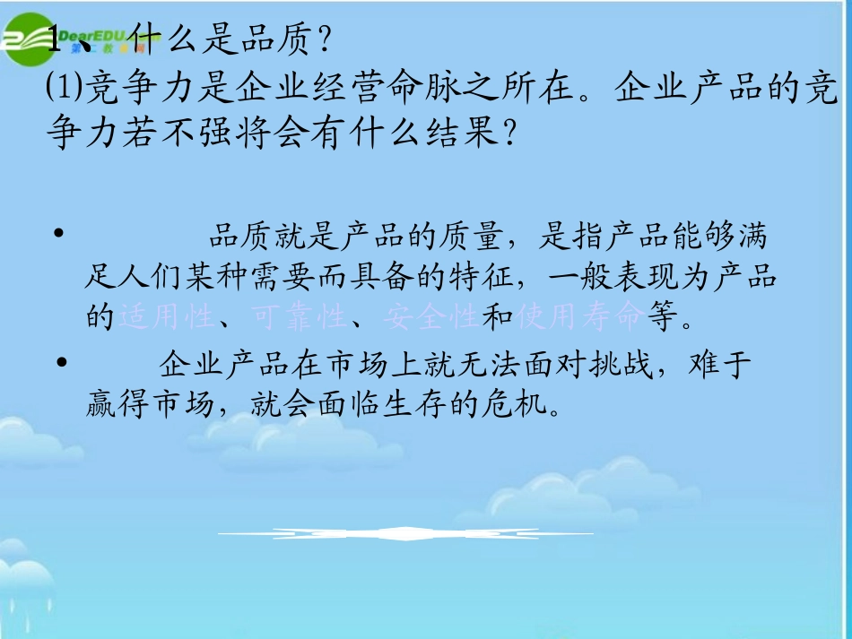 第十四课品质：市场的通行证课件1_第2页