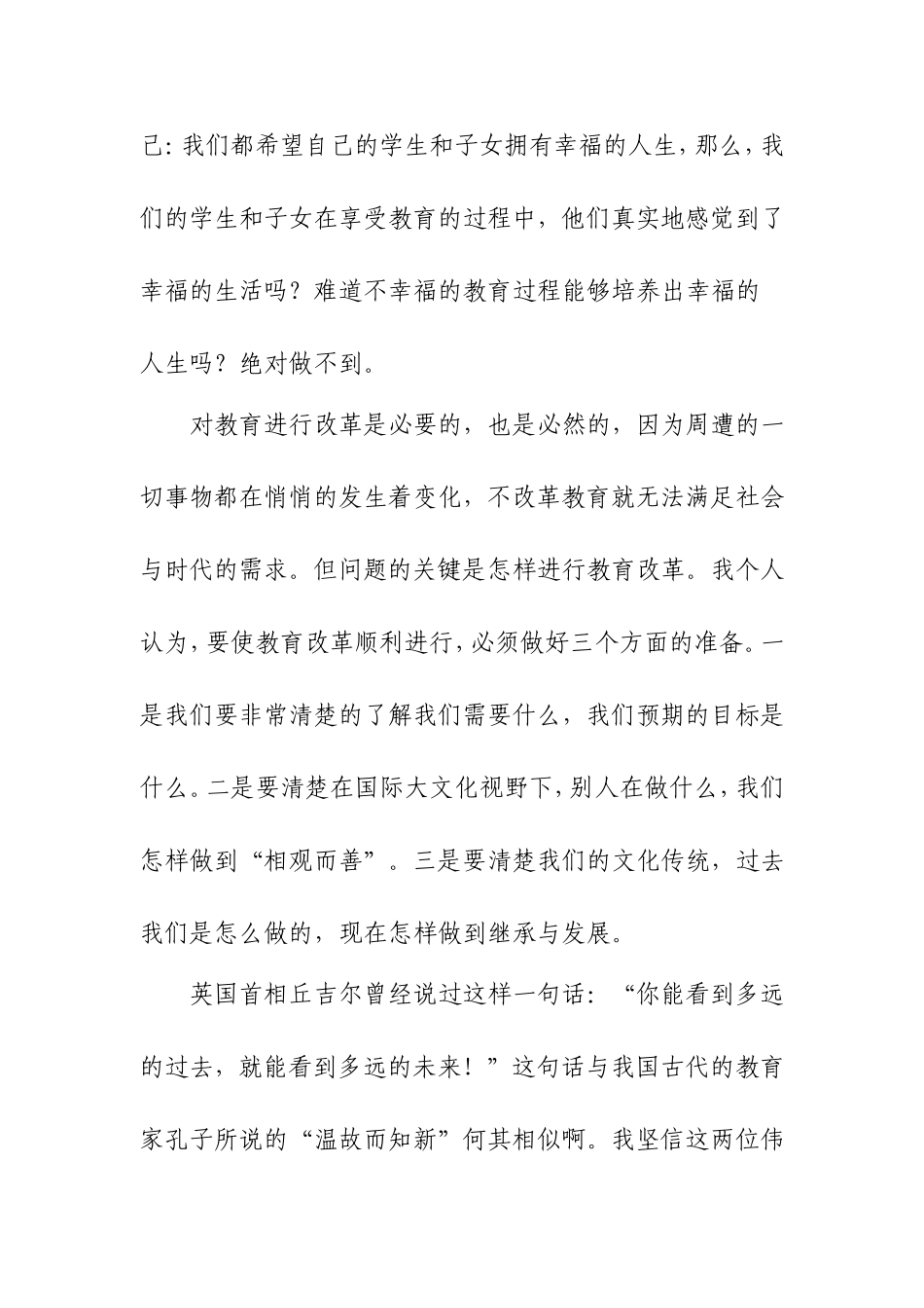 我的教育理想2_第2页