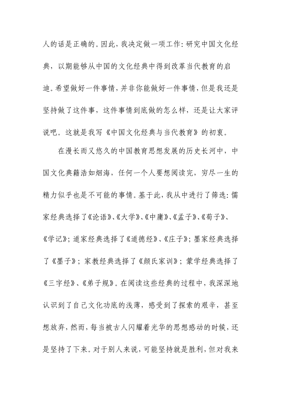 我的教育理想2_第3页