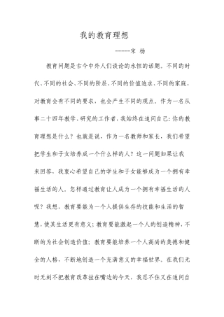 我的教育理想2