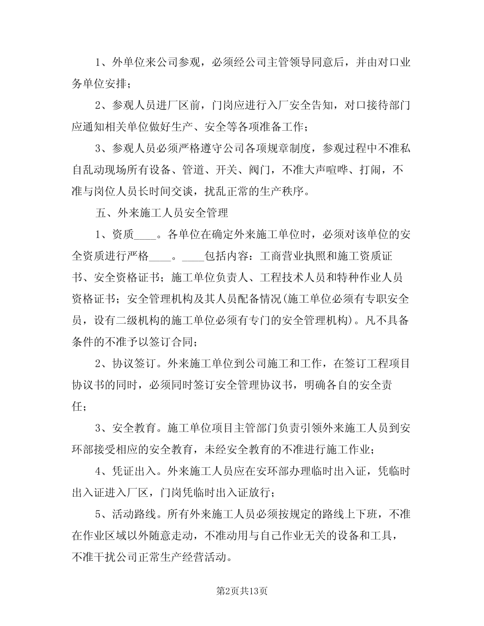 2024年外来人员及车辆安全管理制度(二篇) _第2页