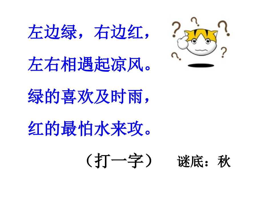 《猜谜谣》课件_第2页