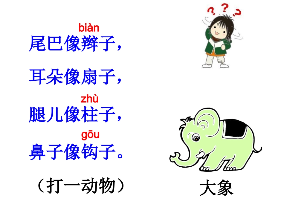 《猜谜谣》课件_第3页
