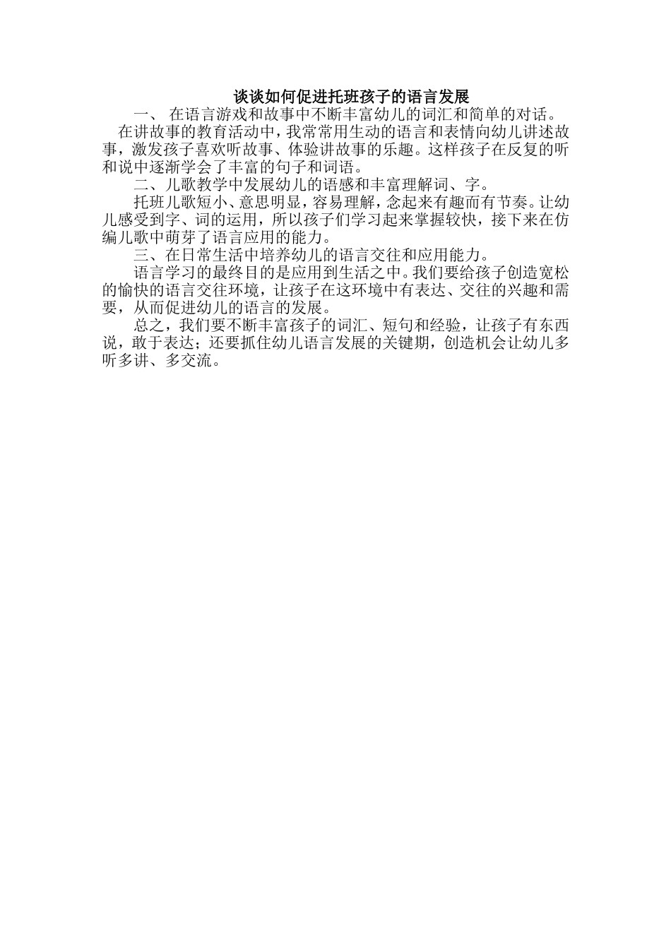 托班孩子的语言_第1页