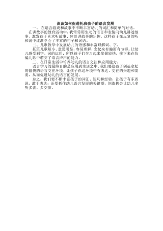 托班孩子的语言