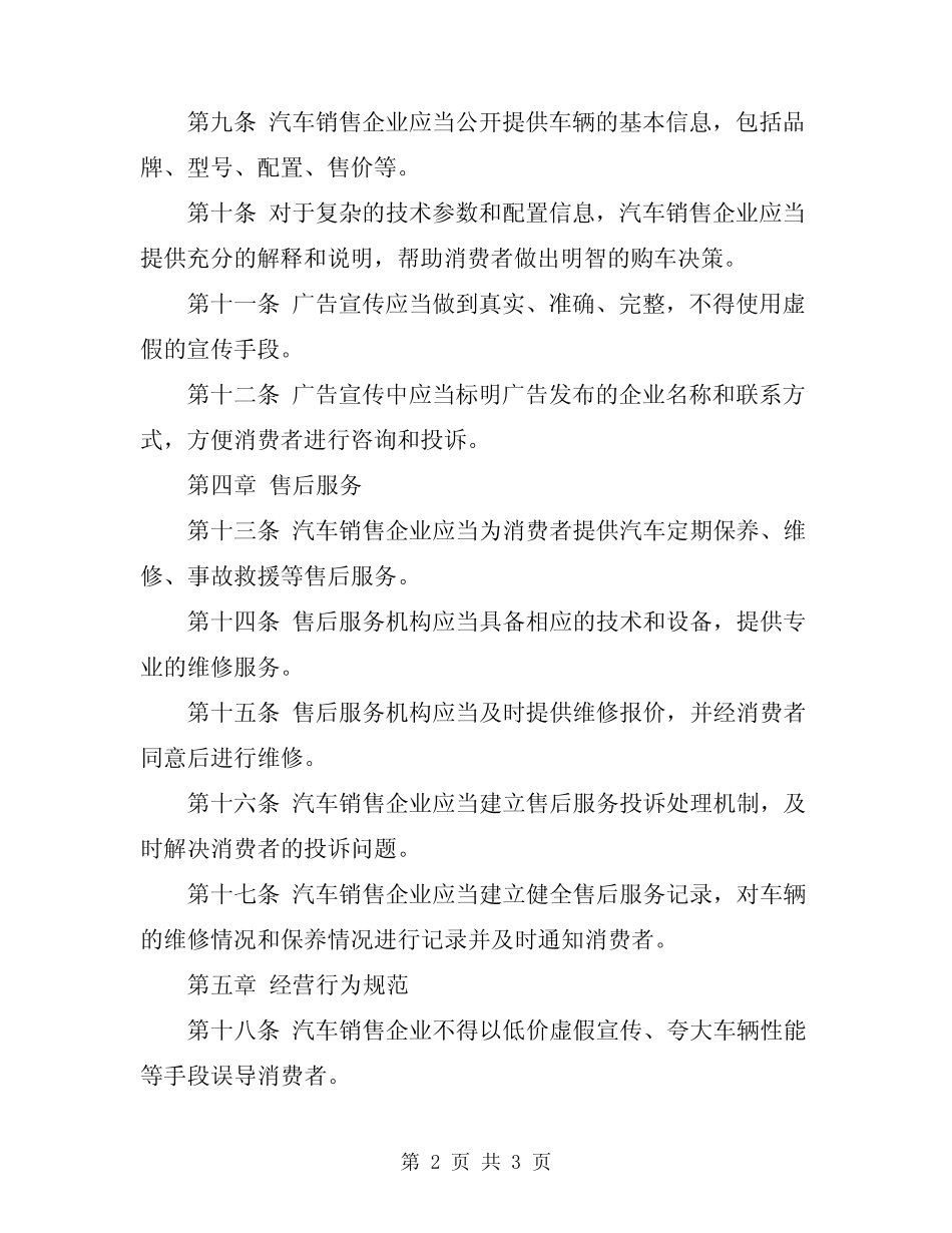 2024年汽车销售管理规章制度_第2页