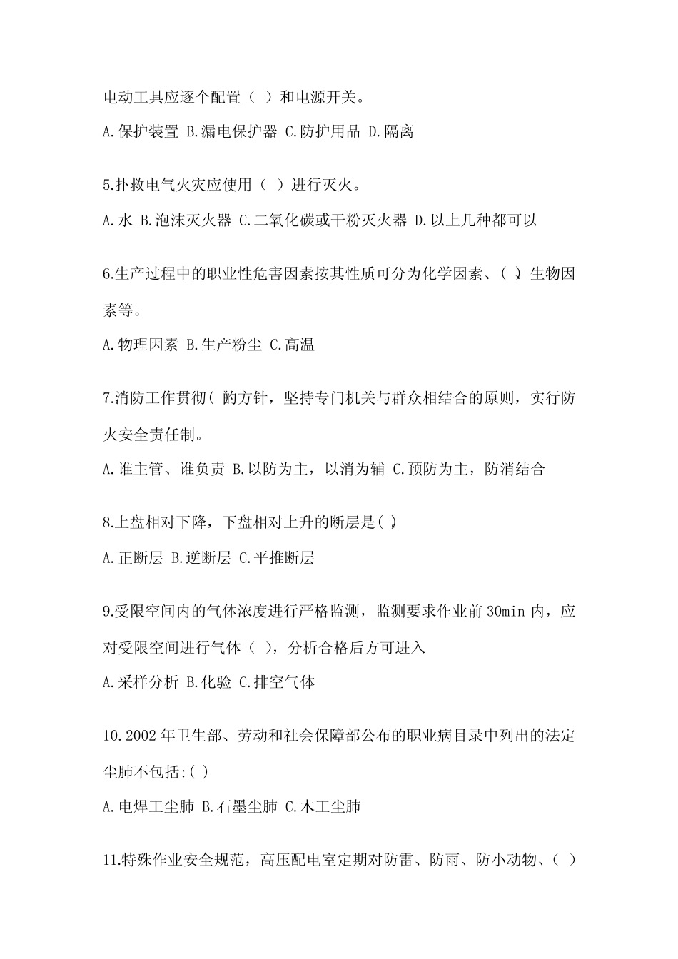 2024年项目部安全管理人员安全培训考试题(精华版) _第2页