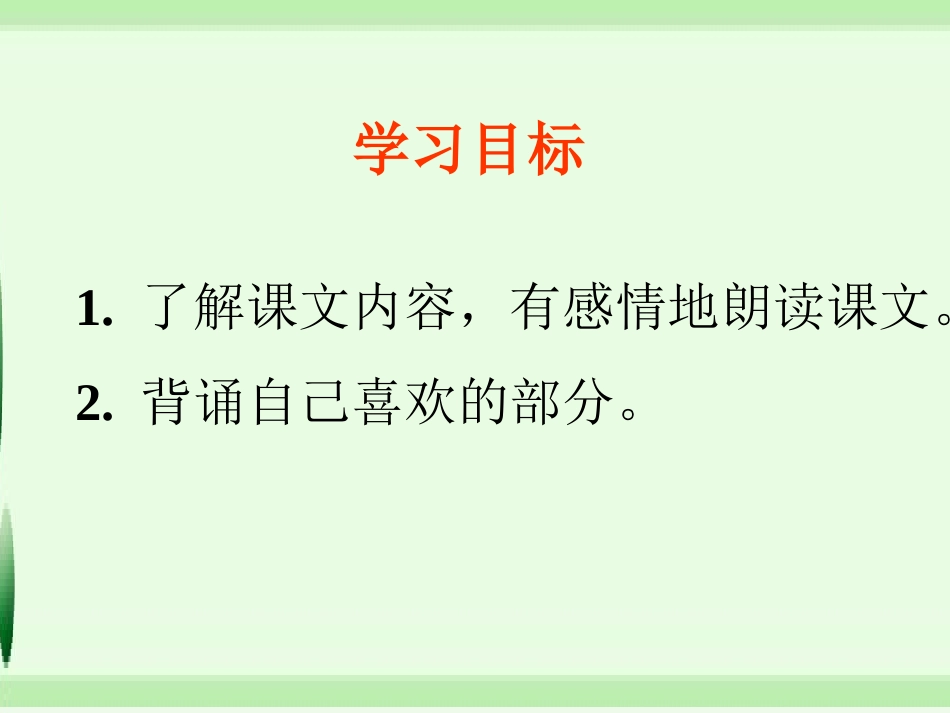1我们的民族小学（第二课时）_第2页