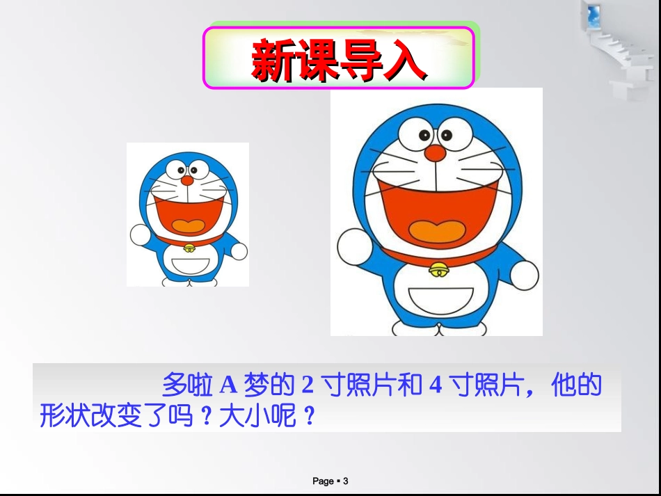 271图形的相似_第3页