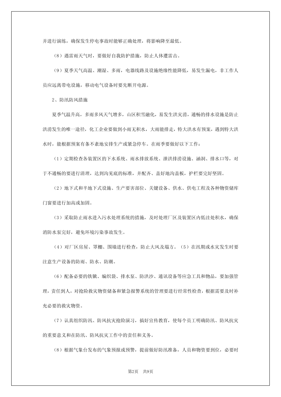 2024年夏季四防安全知识 _第2页