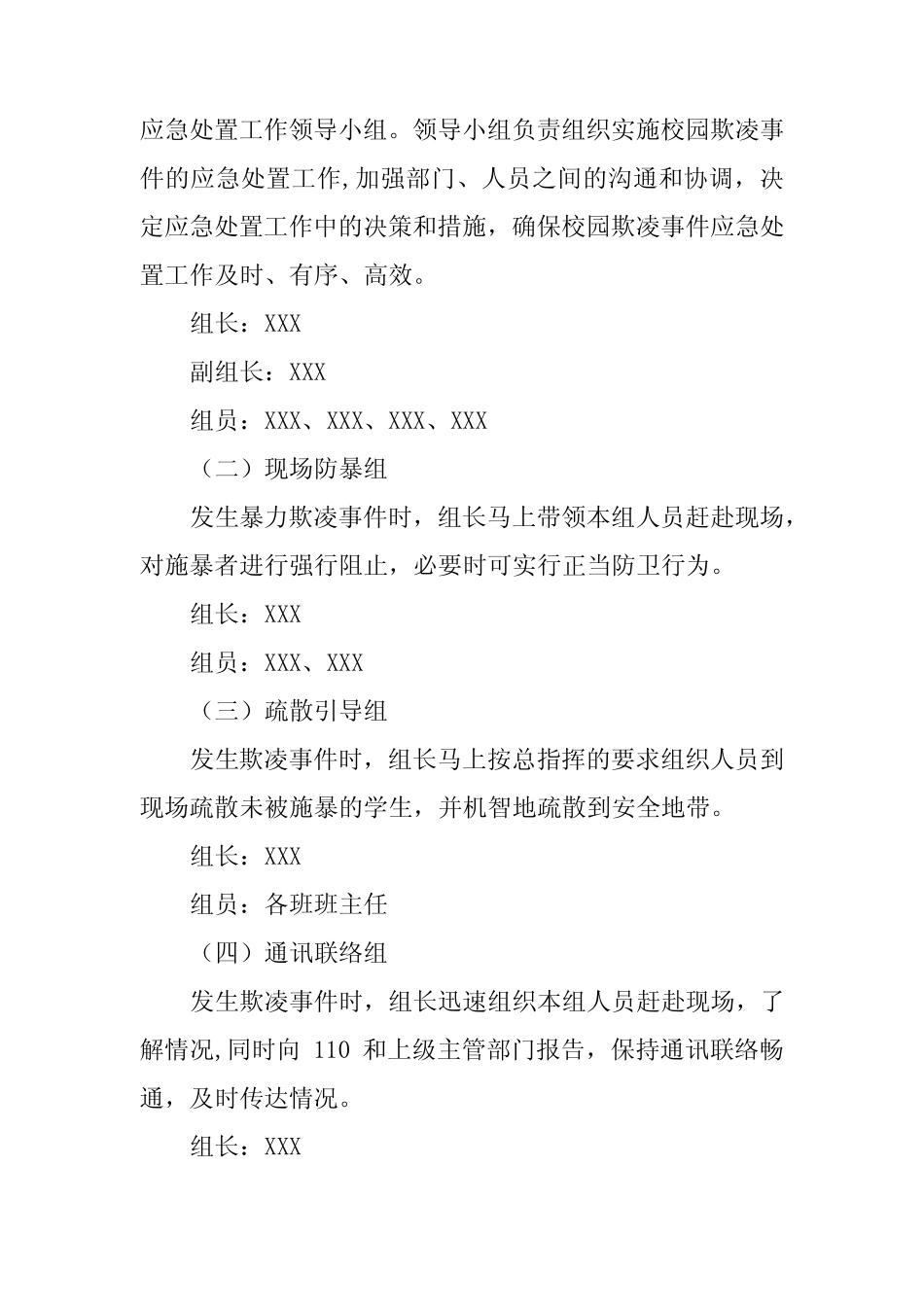 2024年预防校园欺凌和暴力专项整治工作方案五篇_第2页