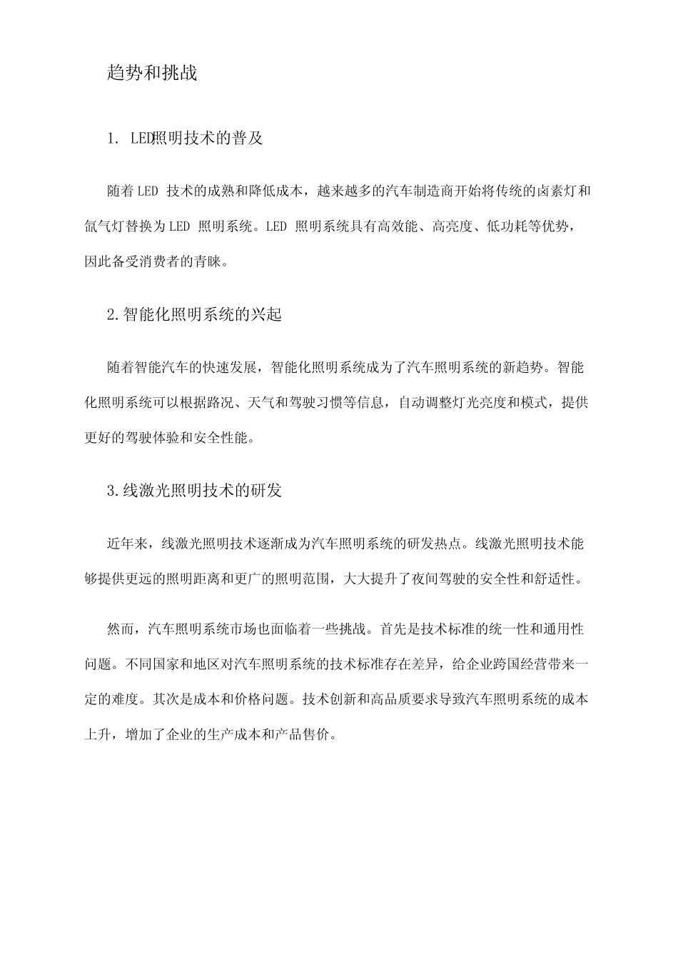 2024年汽车照明系统市场分析现状_第2页