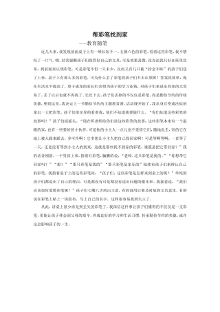 帮彩笔找到家