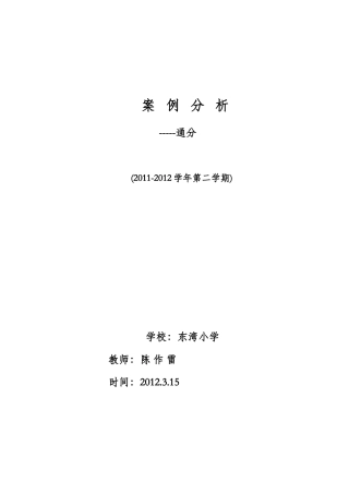 案例分析-通分