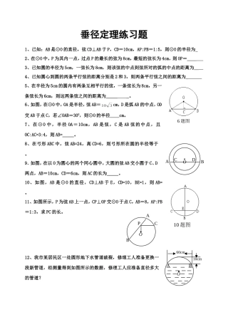 垂径定理练习题