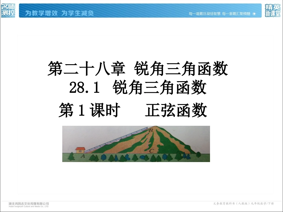 281第1课时正弦函数_第2页