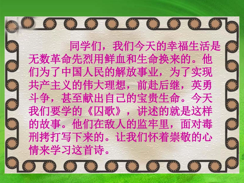 《囚歌》课件_第2页