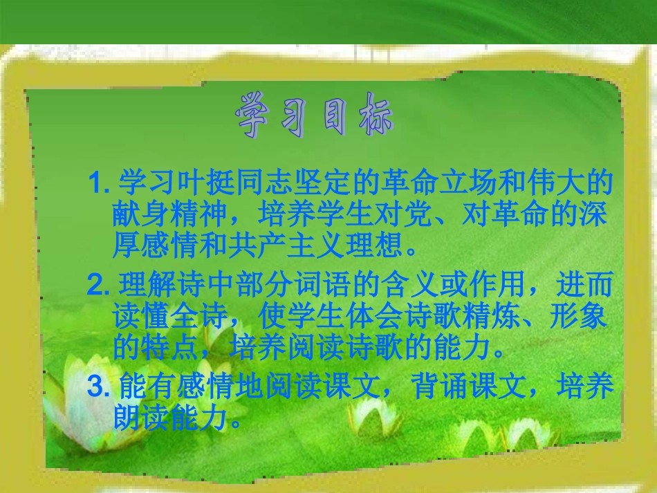 《囚歌》课件_第3页