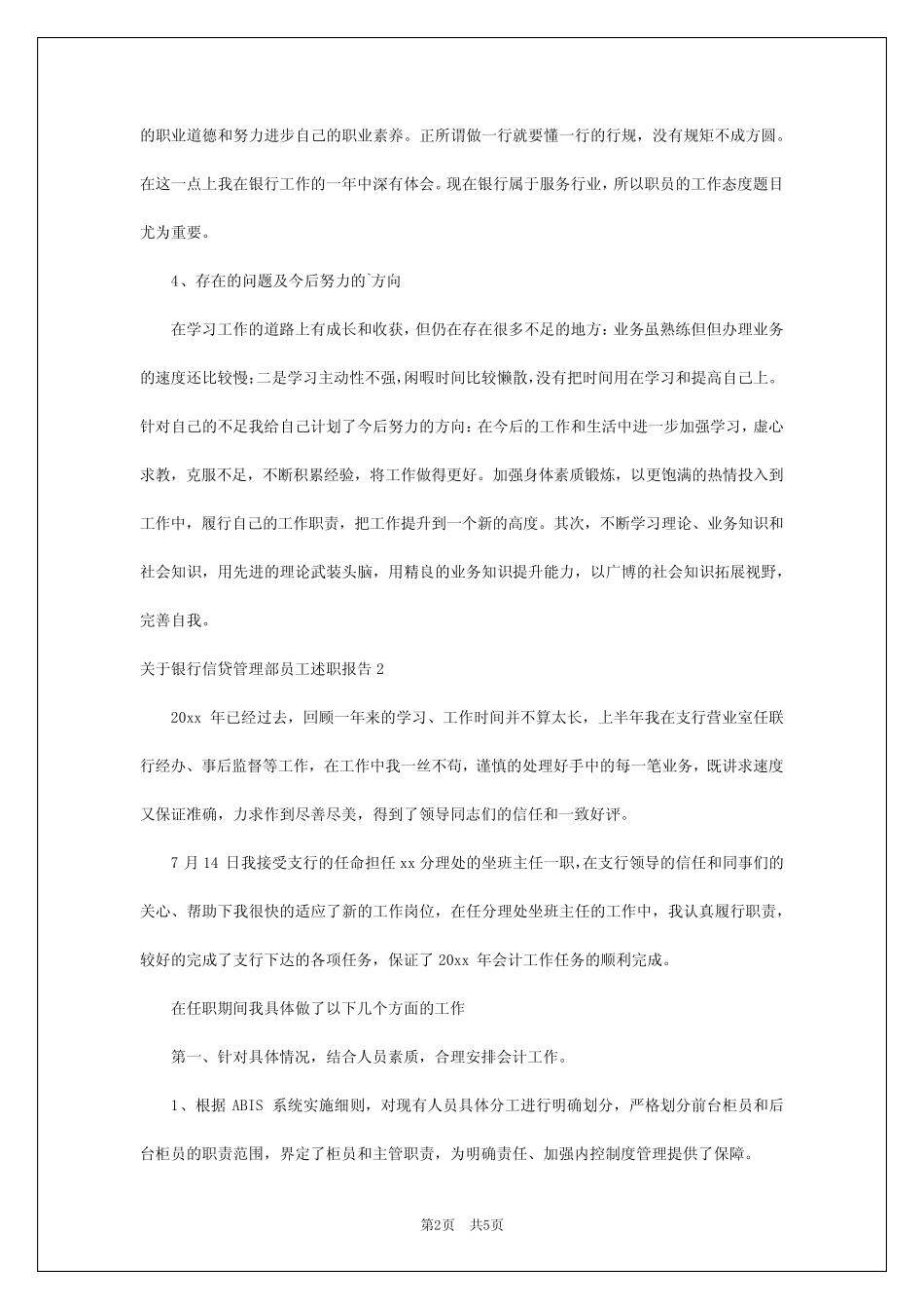 2024年银行信贷管理部员工述职报告_第2页