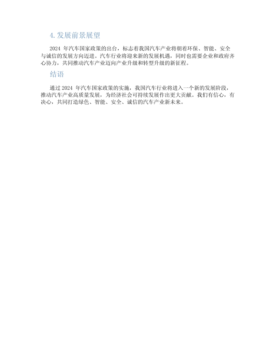 2024年汽车国家政策 _第2页