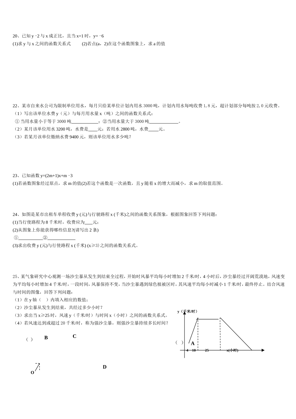 一次函数测试题_第2页