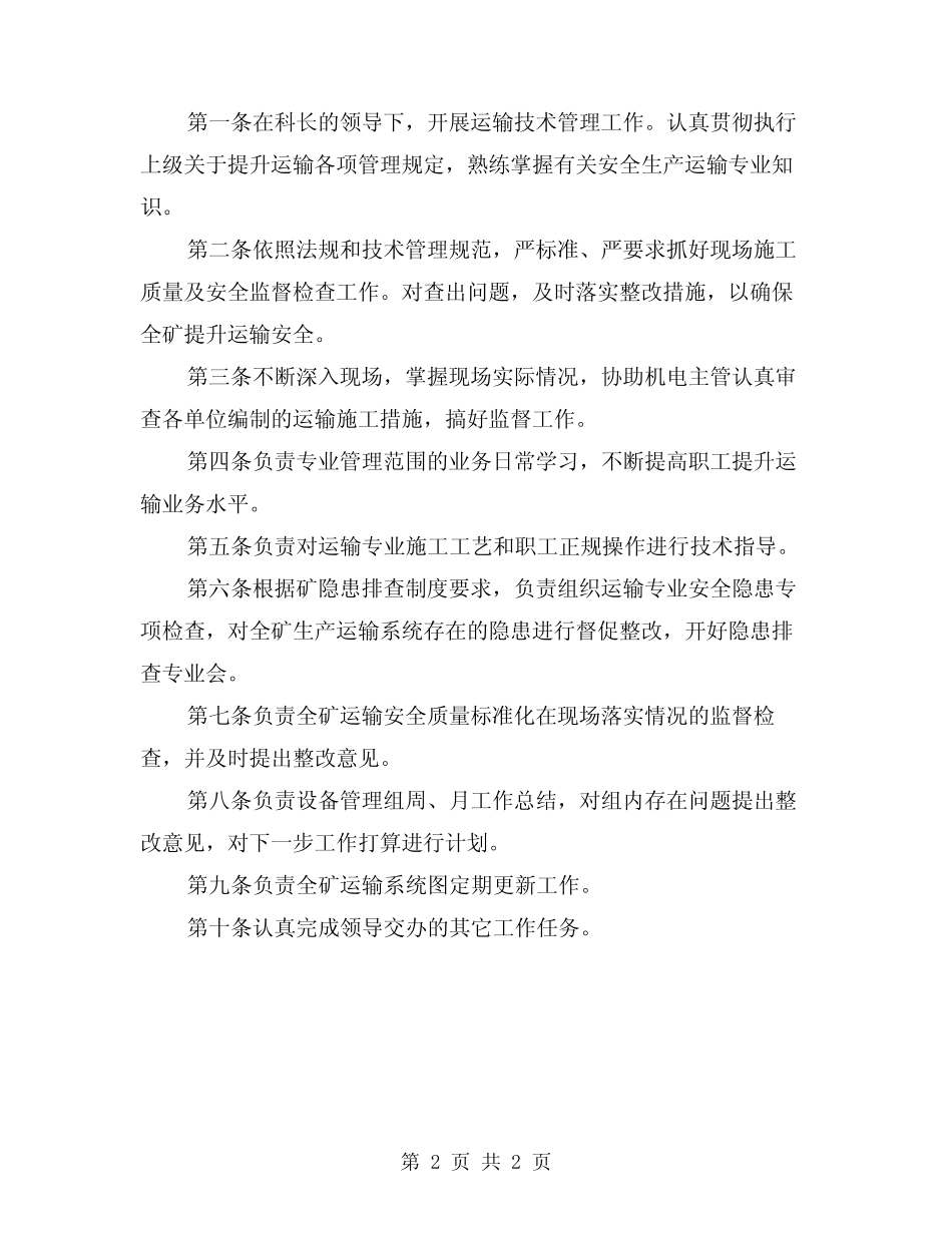 2024年运输管理组组长安全生产责任制范文(2篇) _第2页