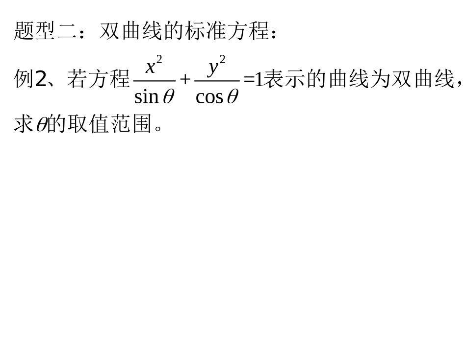 双曲线习题课_第2页