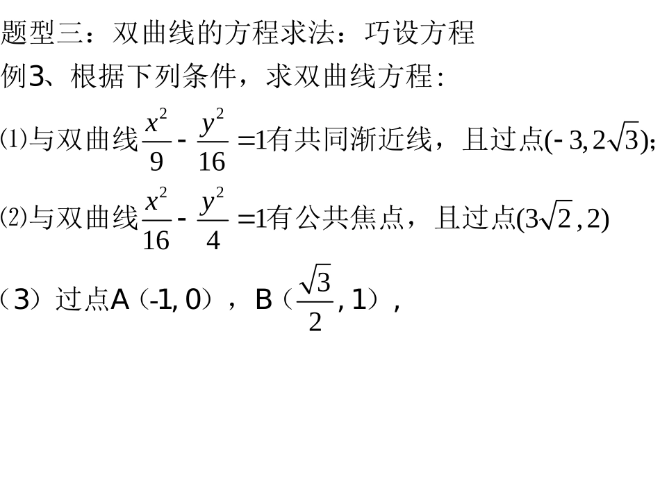 双曲线习题课_第3页